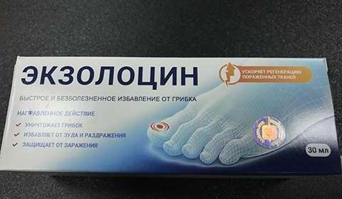 Реальное фото препарата Экзолоцин от грибка ногтей